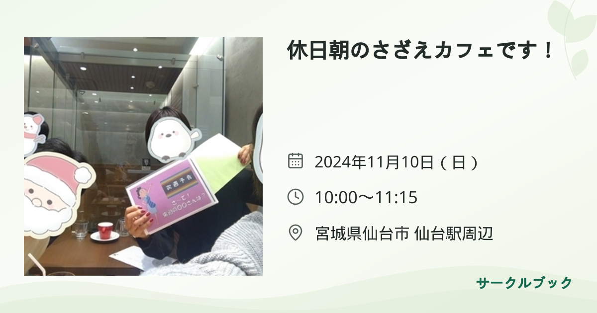 共有されるイベント画像のプレビュー
