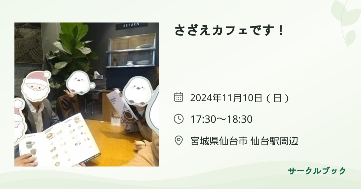共有されるイベント画像のプレビュー