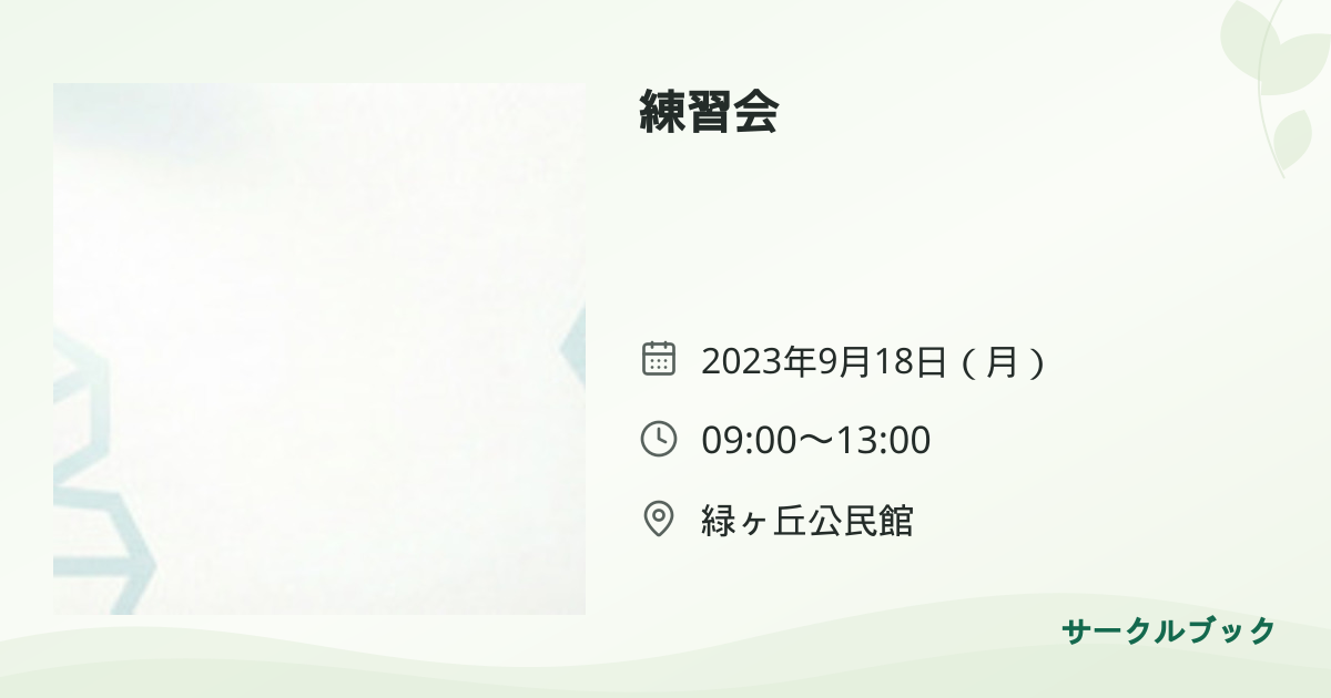 共有されるイベント画像のプレビュー