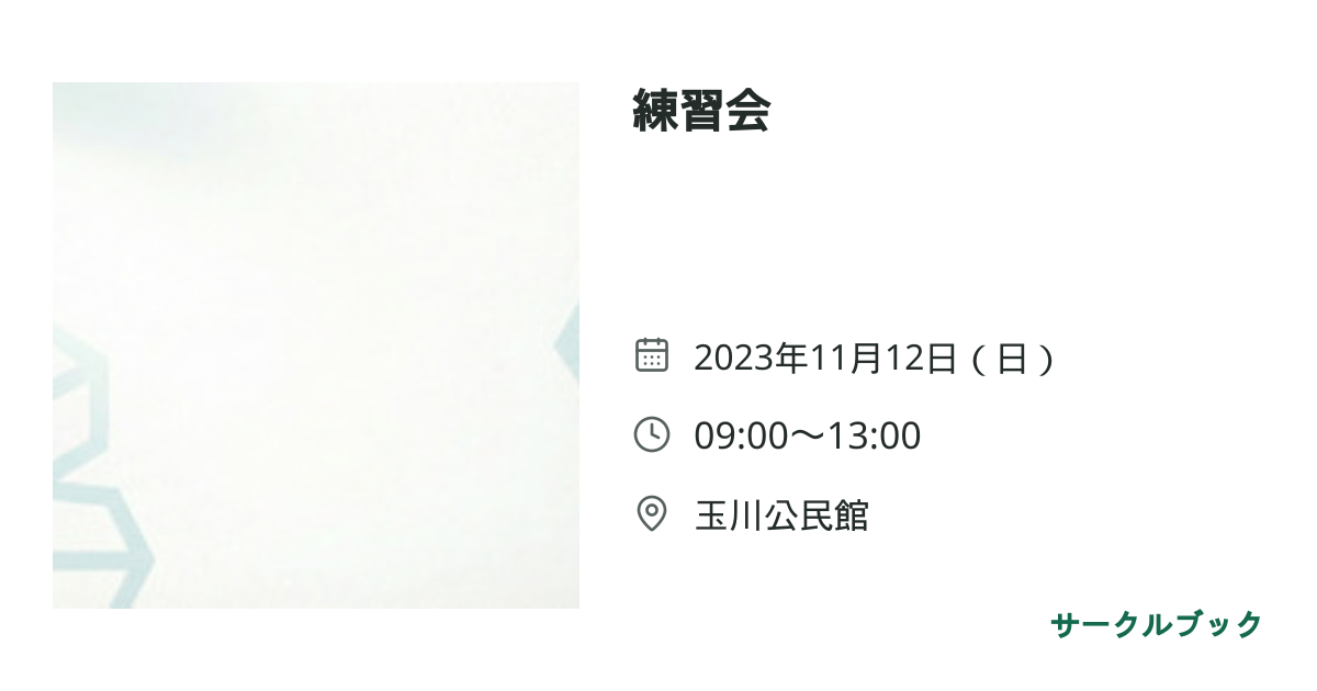 共有されるイベント画像のプレビュー