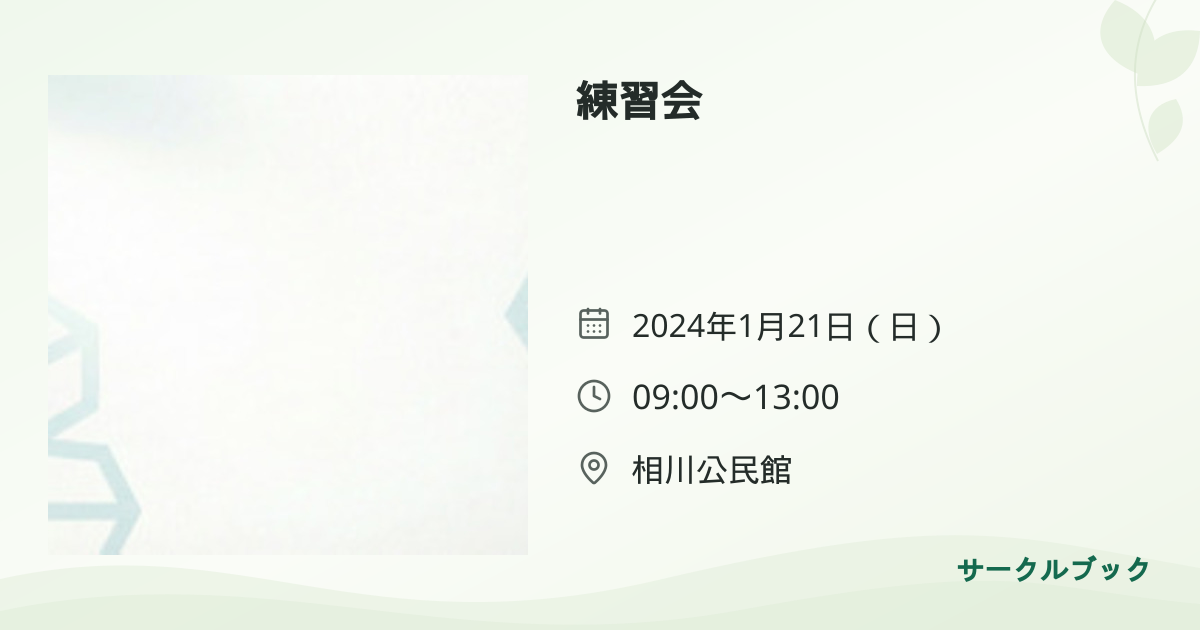 共有されるイベント画像のプレビュー