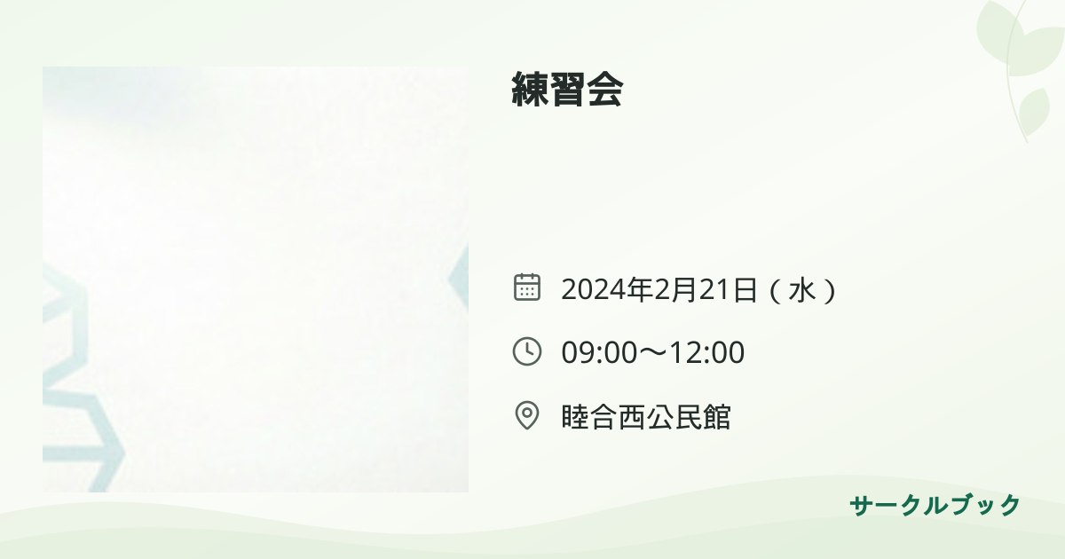 共有されるイベント画像のプレビュー