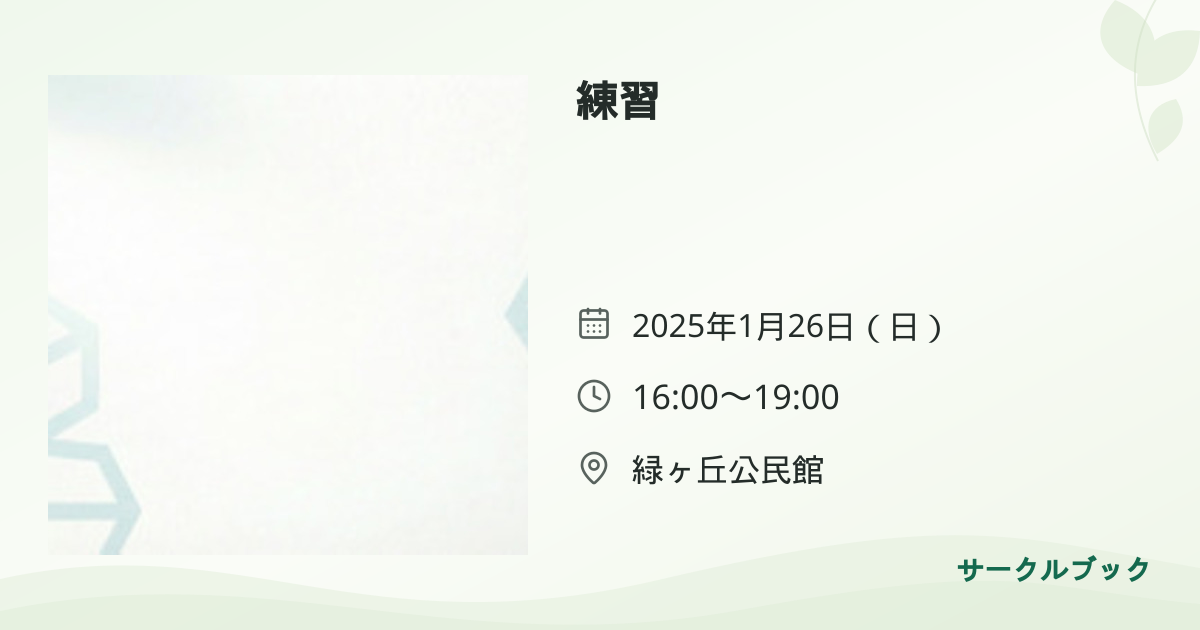 共有されるイベント画像のプレビュー