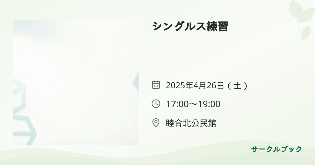 共有されるイベント画像のプレビュー