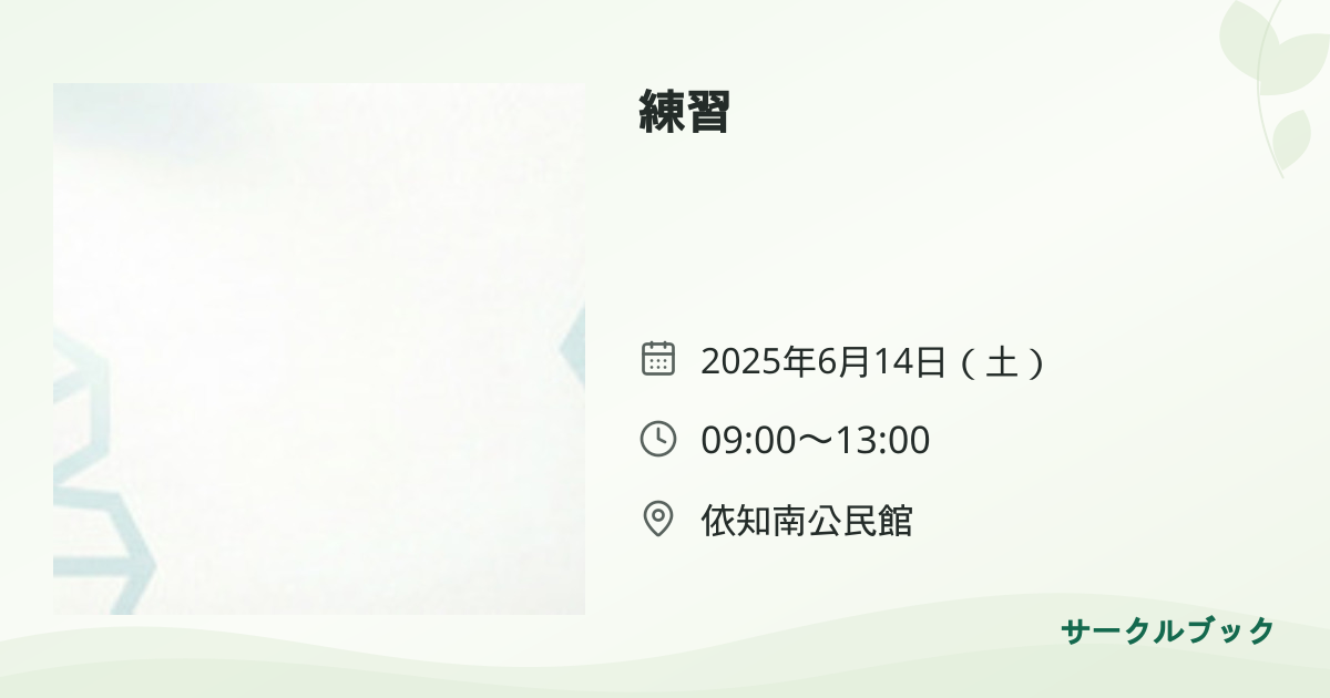 共有されるイベント画像のプレビュー