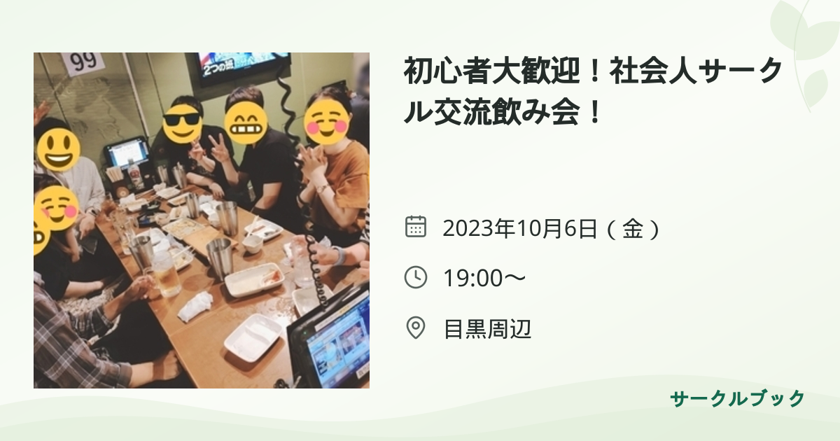 共有されるイベント画像のプレビュー