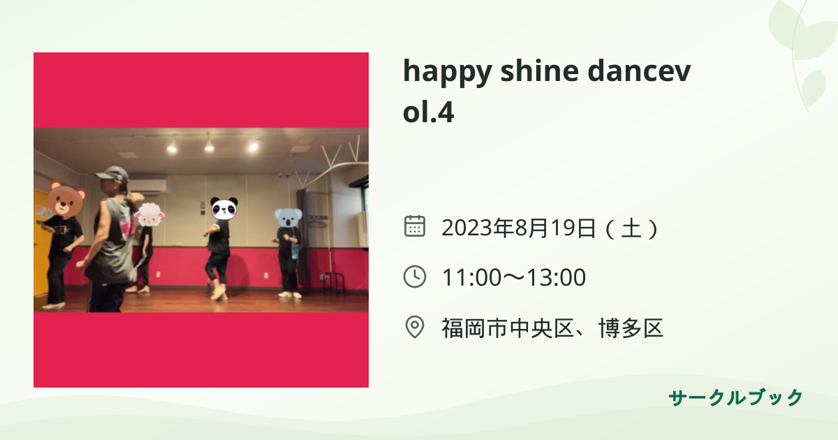 共有されるイベント画像のプレビュー