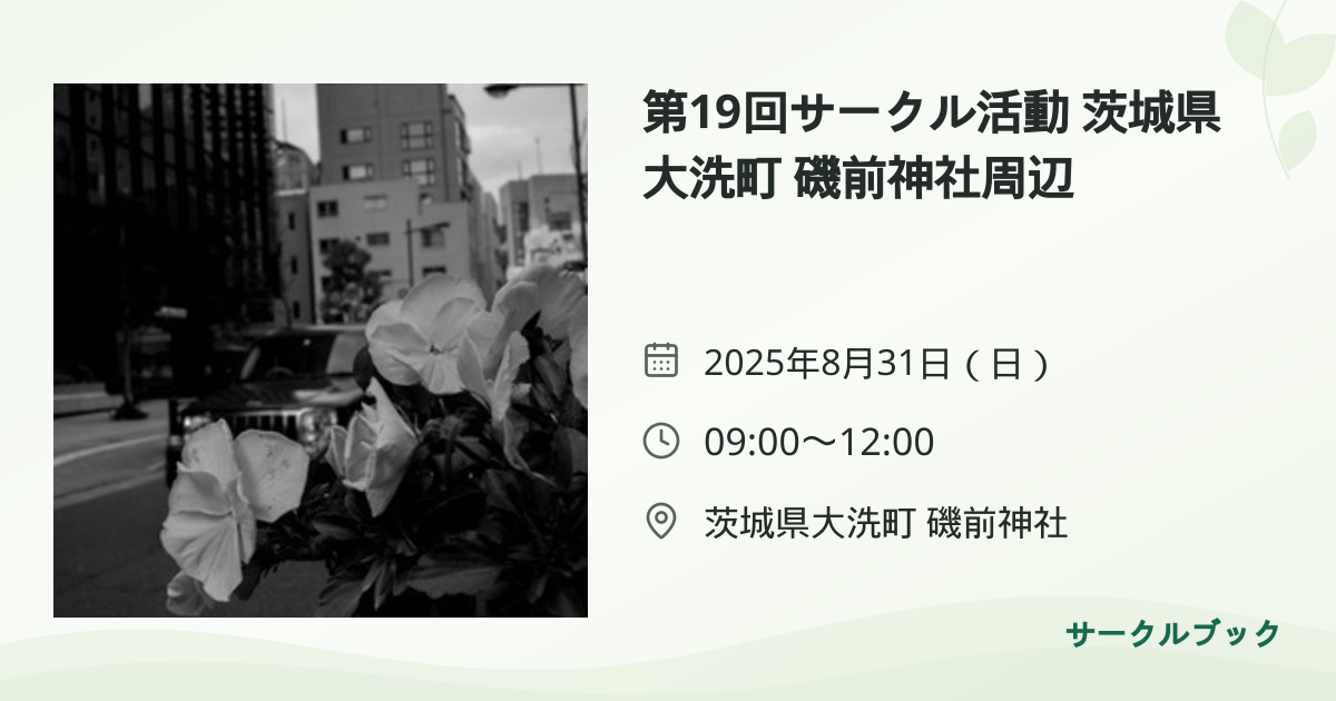 共有されるイベント画像のプレビュー