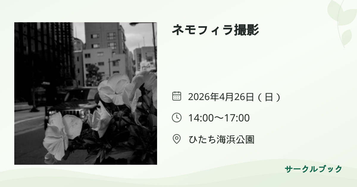 共有されるイベント画像のプレビュー
