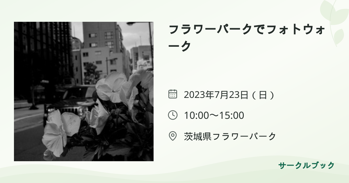共有されるイベント画像のプレビュー