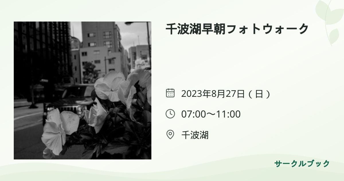 共有されるイベント画像のプレビュー