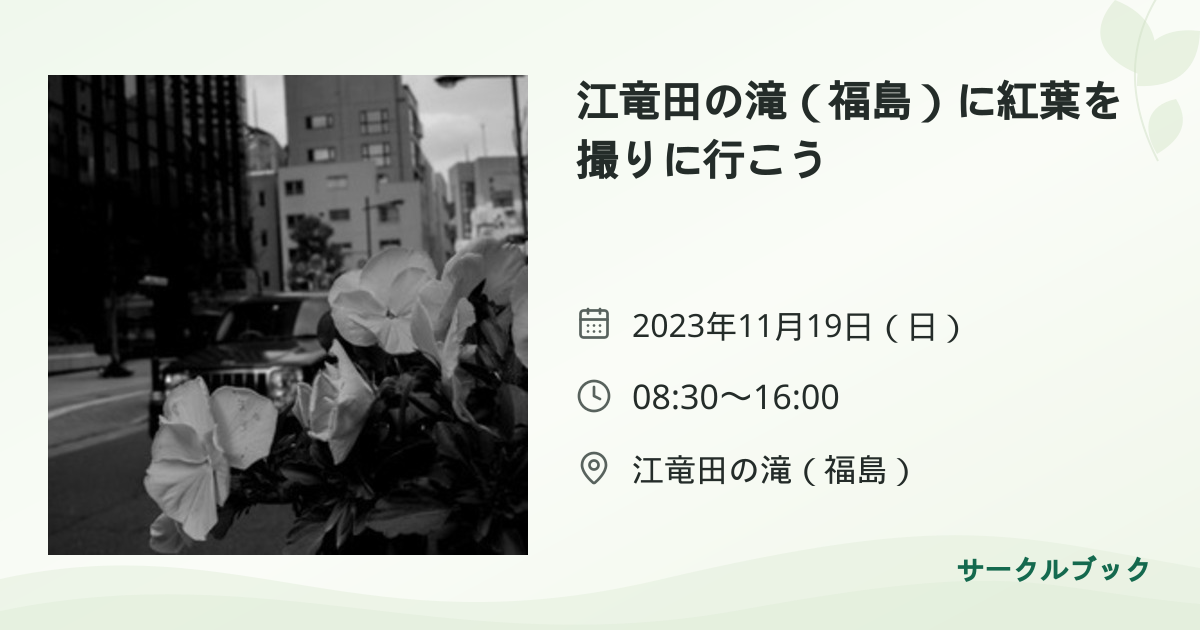 共有されるイベント画像のプレビュー