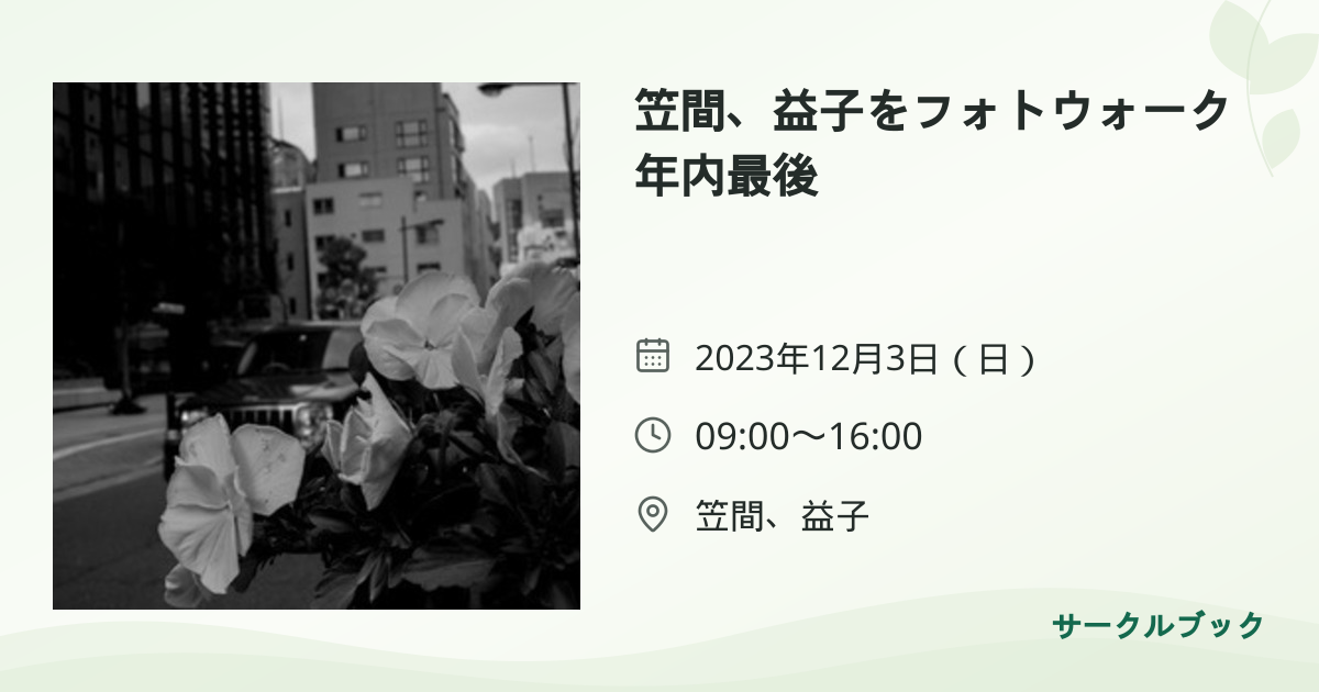 共有されるイベント画像のプレビュー