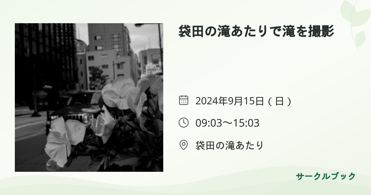 共有されるイベント画像のプレビュー