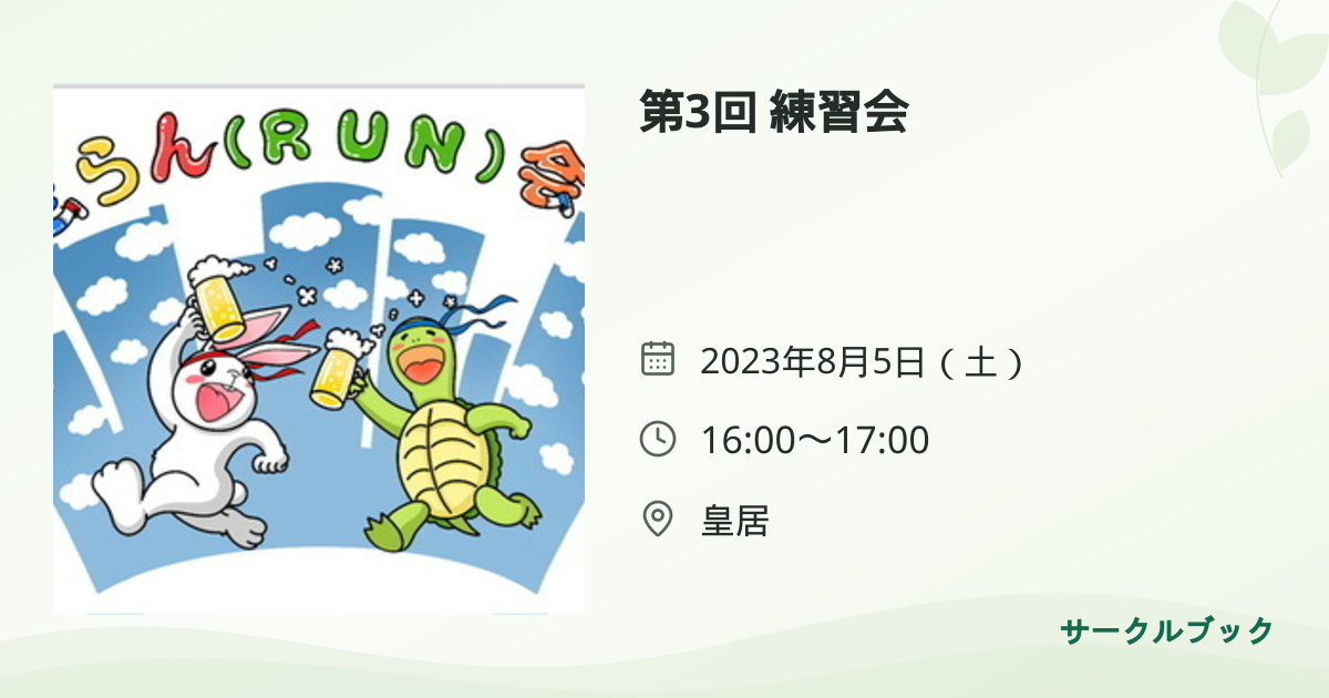 共有されるイベント画像のプレビュー