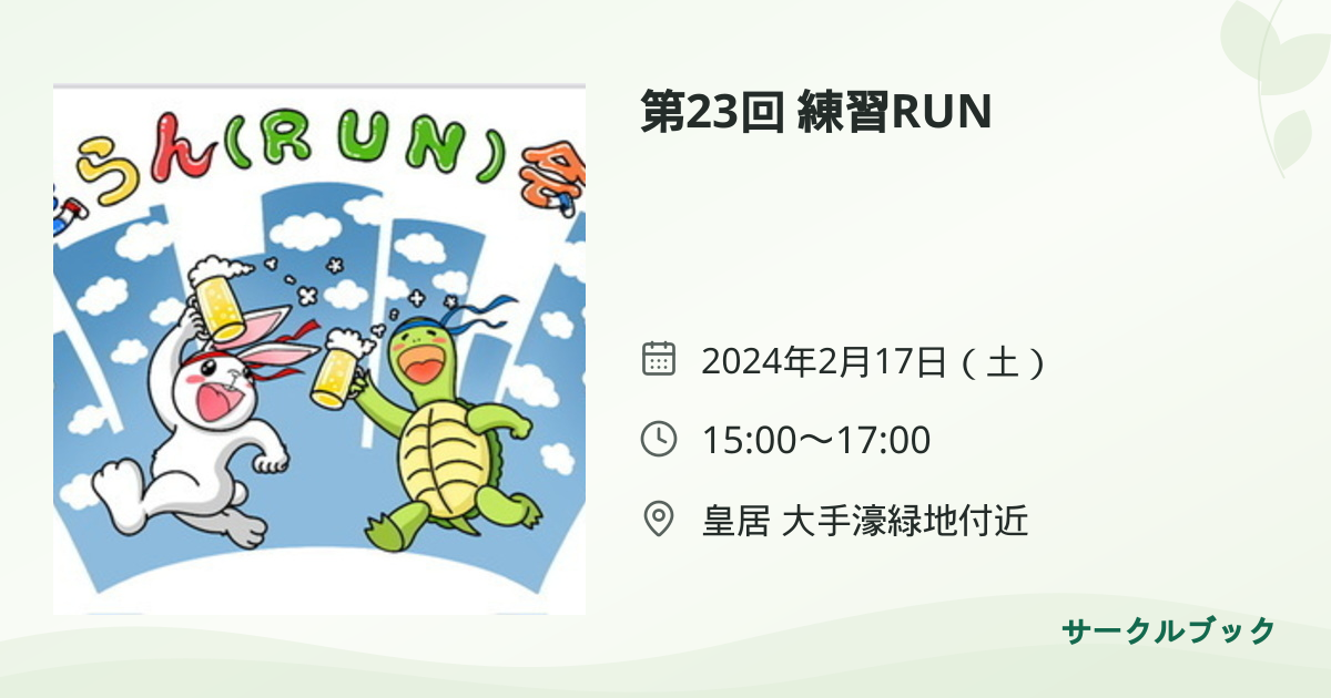 共有されるイベント画像のプレビュー