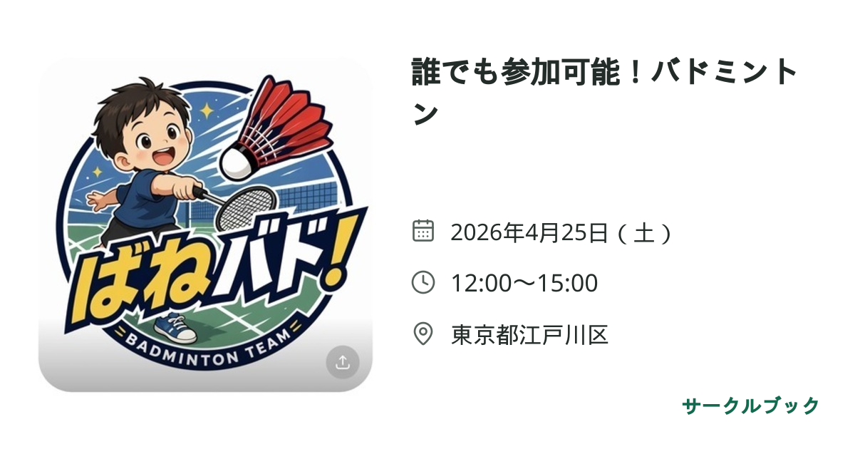 共有されるイベント画像のプレビュー