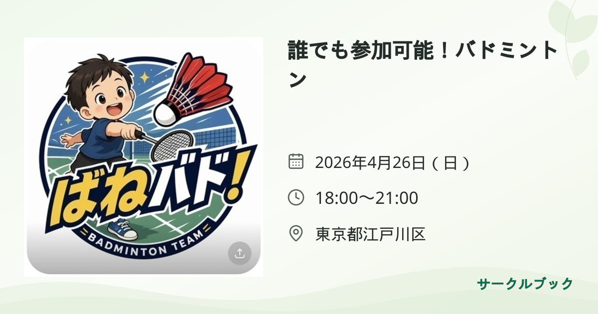 共有されるイベント画像のプレビュー