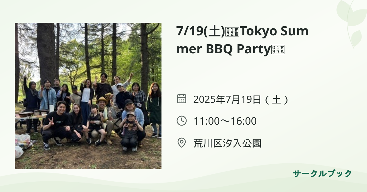 共有されるイベント画像のプレビュー