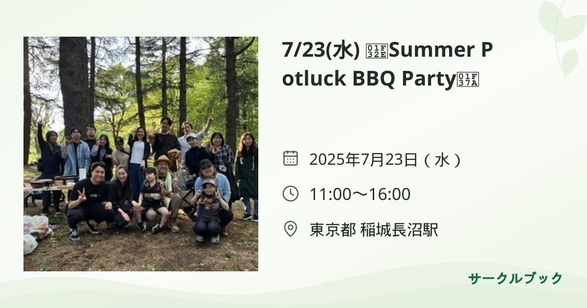 共有されるイベント画像のプレビュー