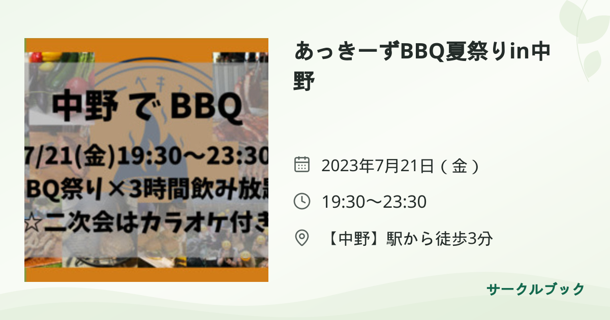 共有されるイベント画像のプレビュー