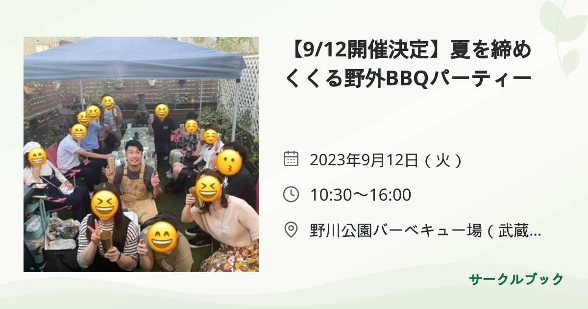 共有されるイベント画像のプレビュー