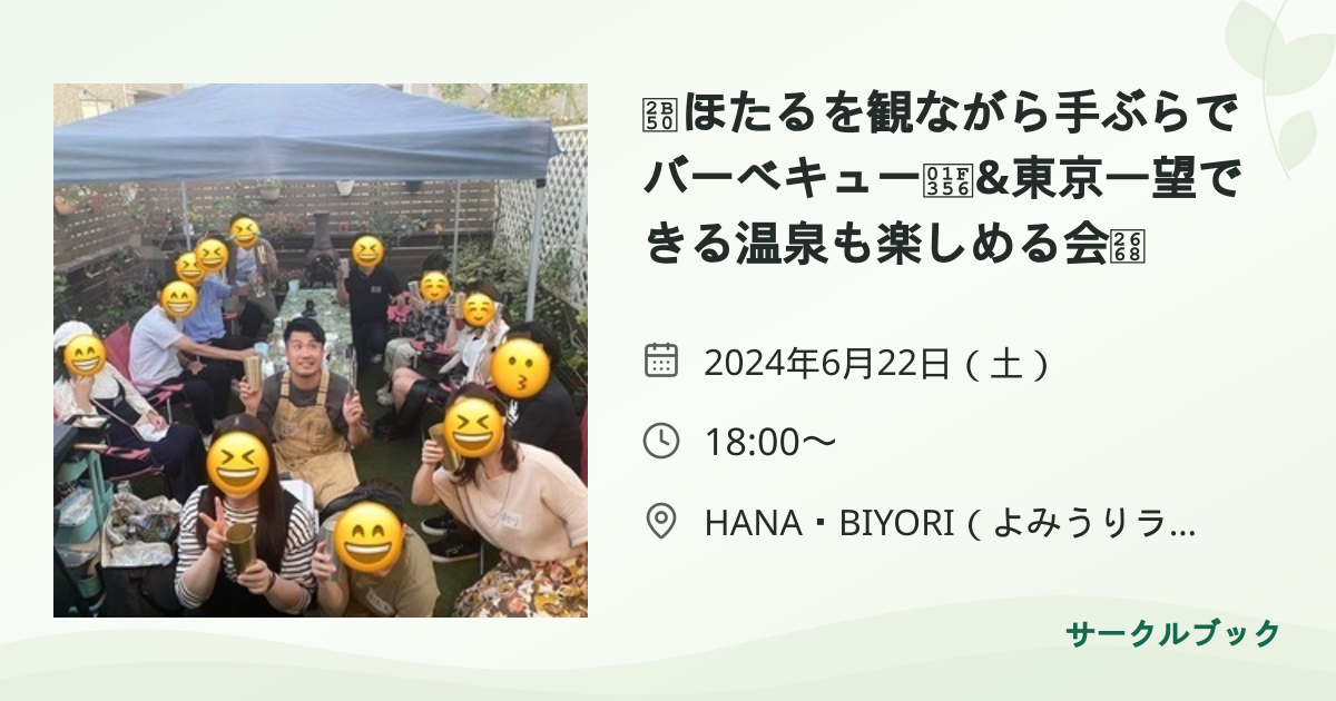 共有されるイベント画像のプレビュー