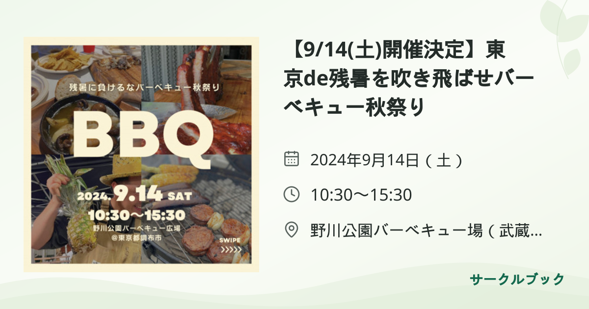 共有されるイベント画像のプレビュー