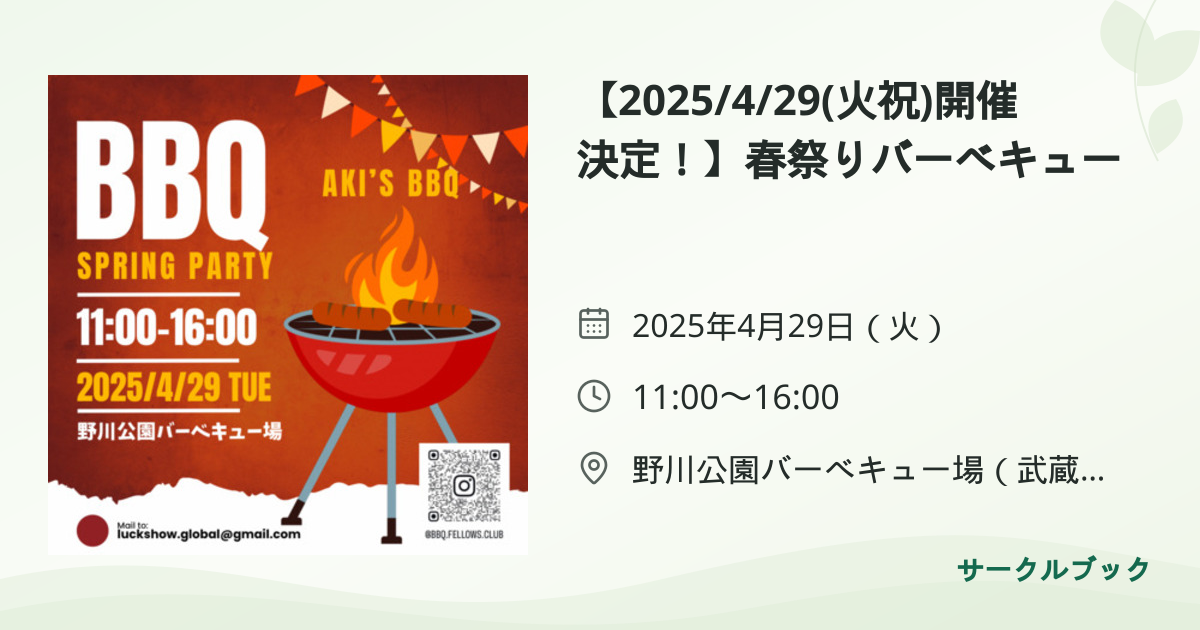 共有されるイベント画像のプレビュー