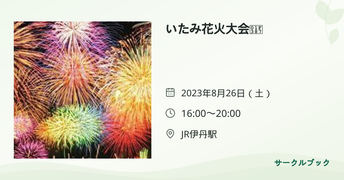 共有されるイベント画像のプレビュー