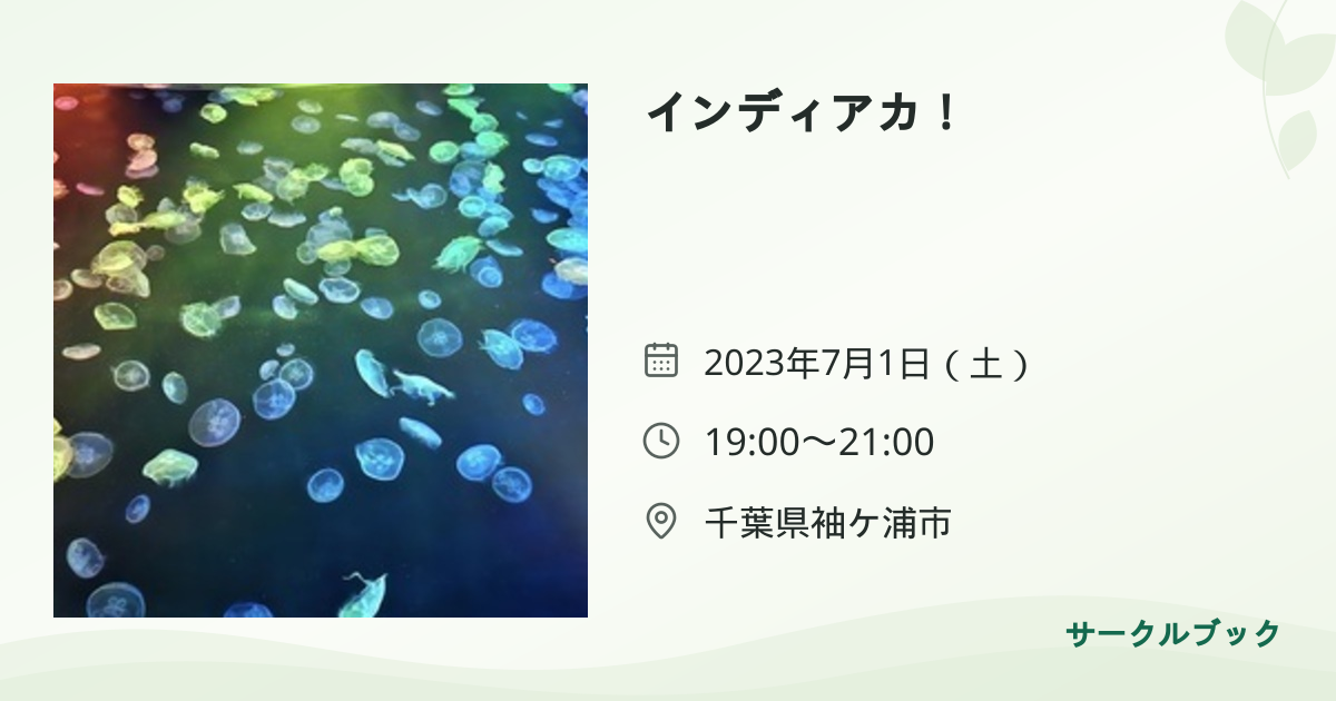 共有されるイベント画像のプレビュー