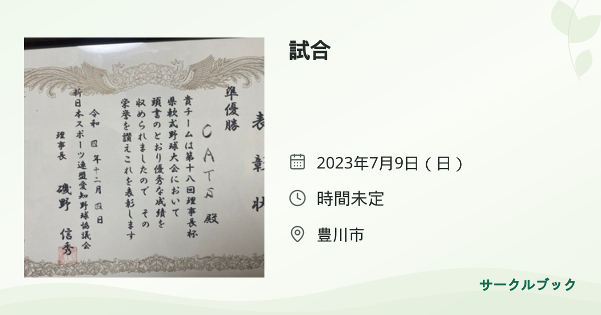 共有されるイベント画像のプレビュー