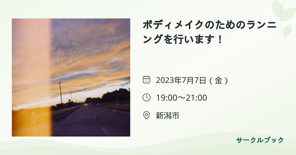 共有されるイベント画像のプレビュー
