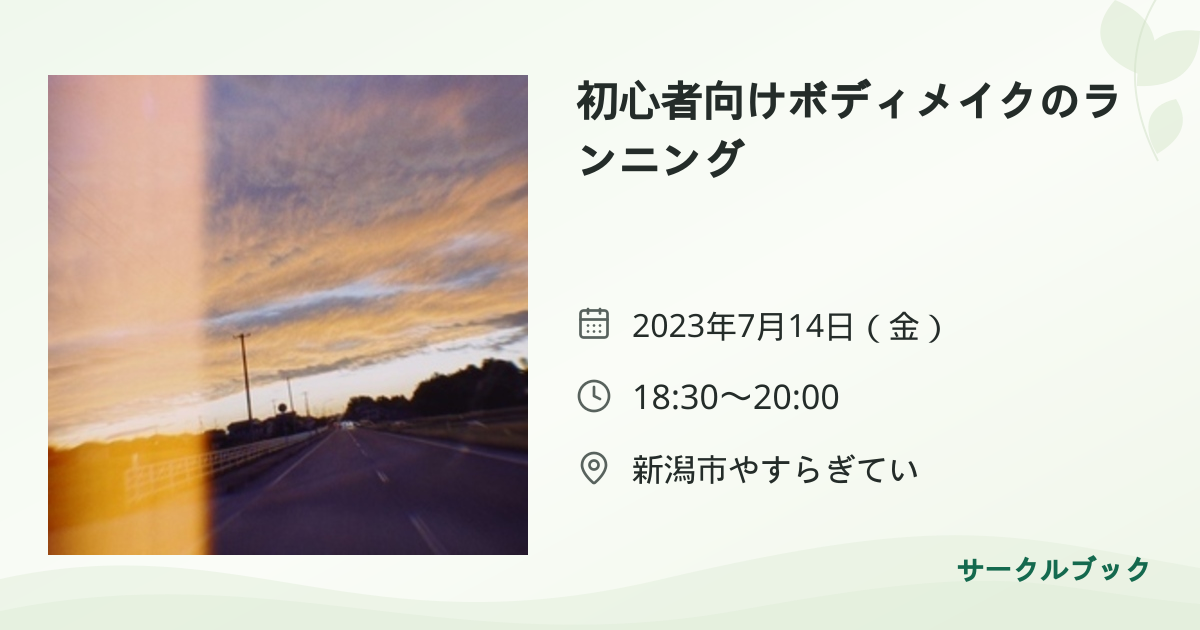 共有されるイベント画像のプレビュー