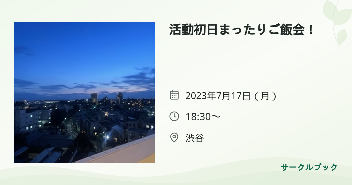 共有されるイベント画像のプレビュー