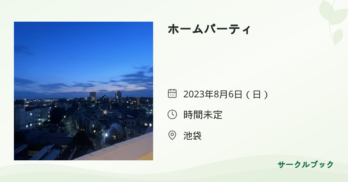 共有されるイベント画像のプレビュー
