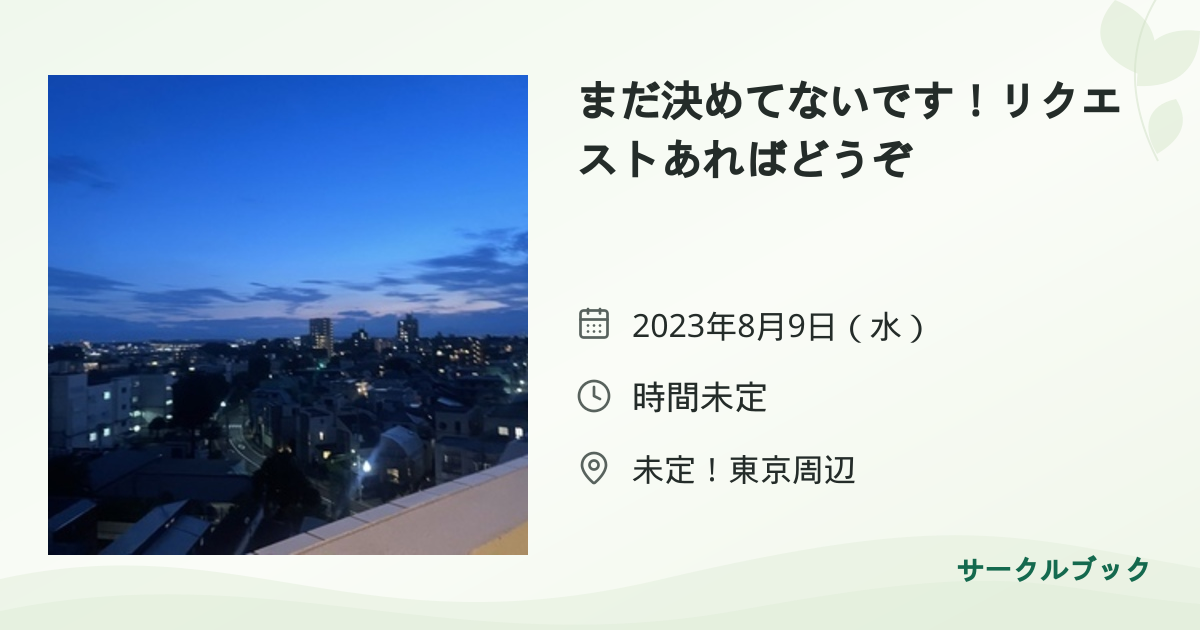 共有されるイベント画像のプレビュー