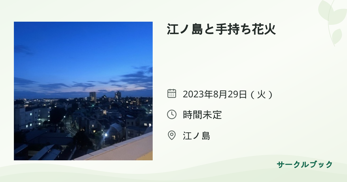 共有されるイベント画像のプレビュー