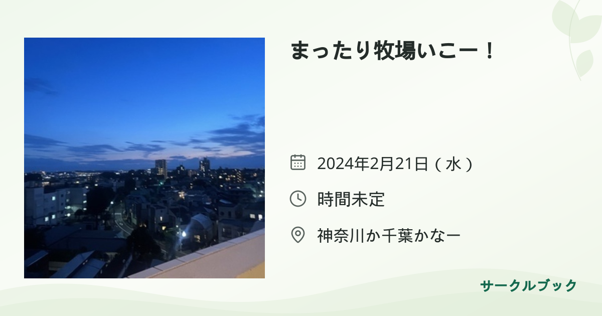 共有されるイベント画像のプレビュー