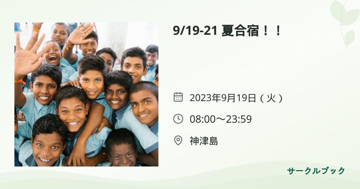 共有されるイベント画像のプレビュー