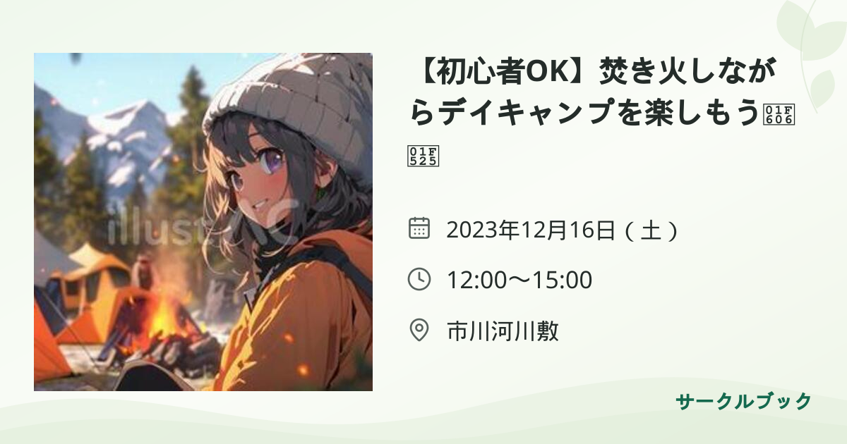 共有されるイベント画像のプレビュー