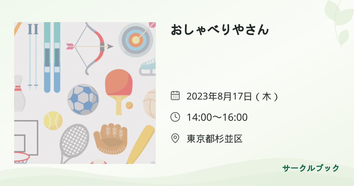 共有されるイベント画像のプレビュー