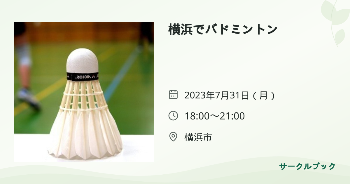 共有されるイベント画像のプレビュー