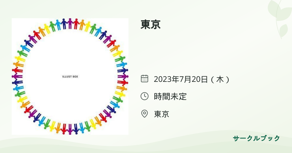 共有されるイベント画像のプレビュー
