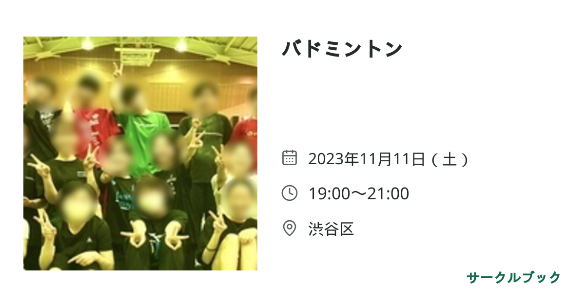 共有されるイベント画像のプレビュー