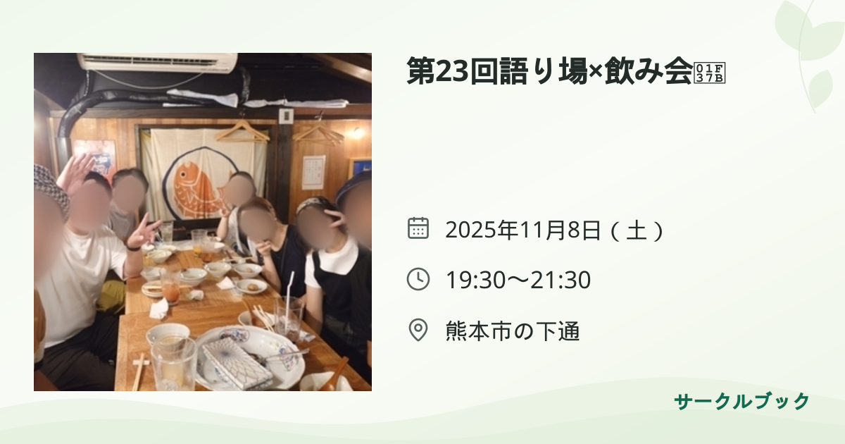 共有されるイベント画像のプレビュー