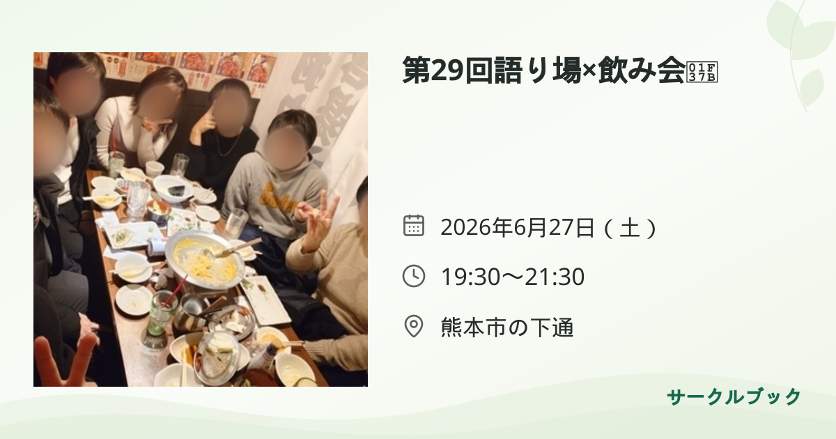 共有されるイベント画像のプレビュー