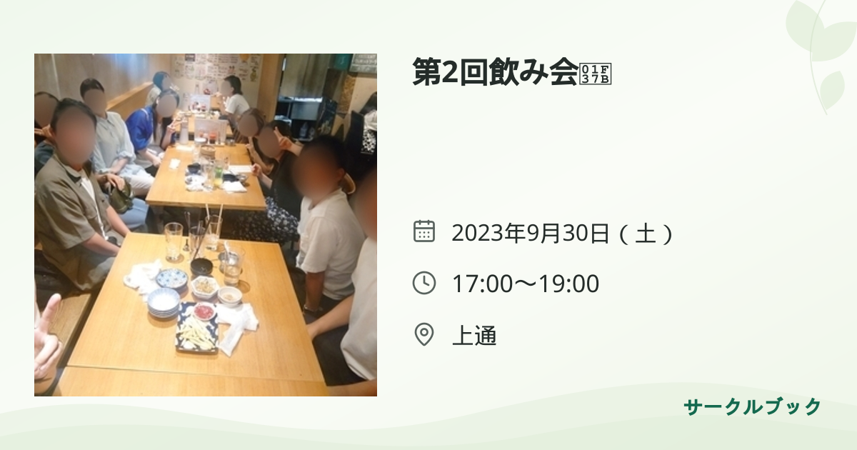 共有されるイベント画像のプレビュー