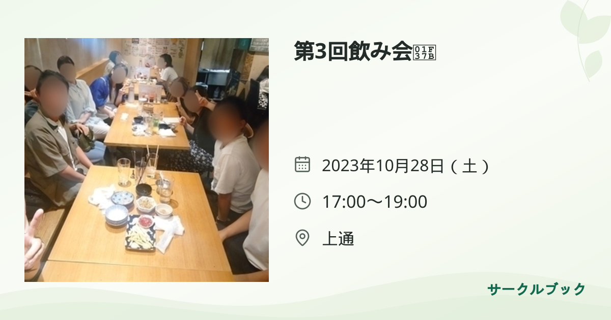 共有されるイベント画像のプレビュー