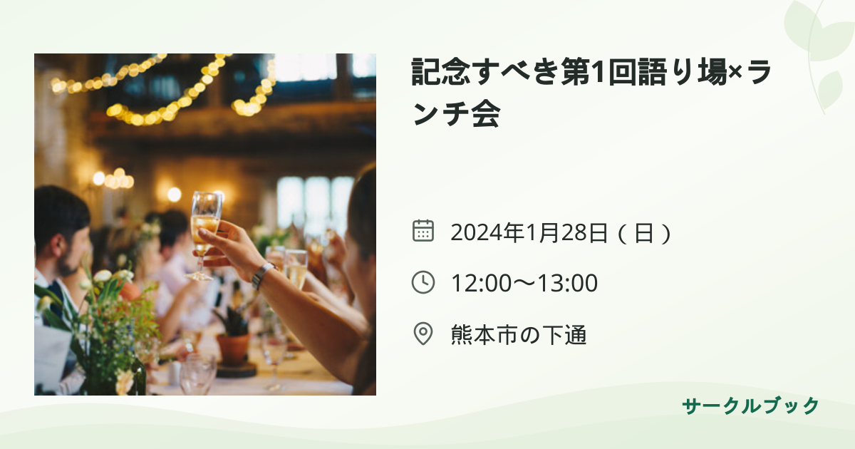 共有されるイベント画像のプレビュー